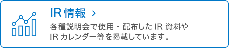 IR情報